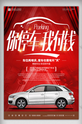 停車無憂，我來買單——創意時尚停車服務海報
